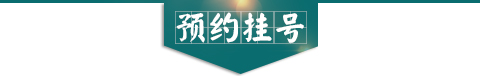 医院简介